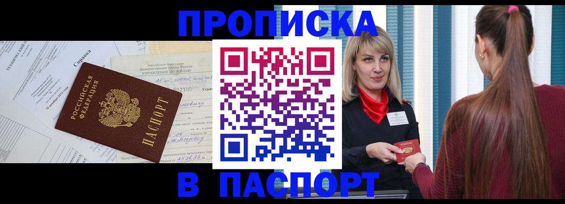 временная регистрация в Иланском